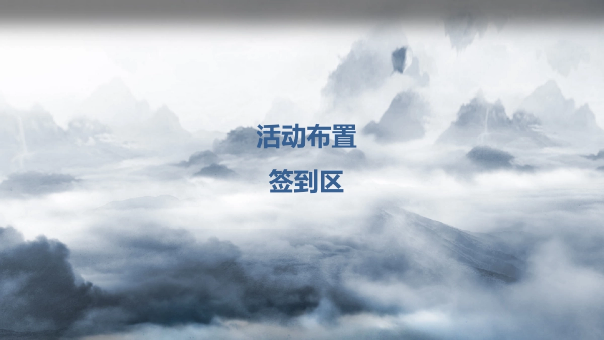2017旭辉湖山源著售楼部商业街区开放策划案_第10页