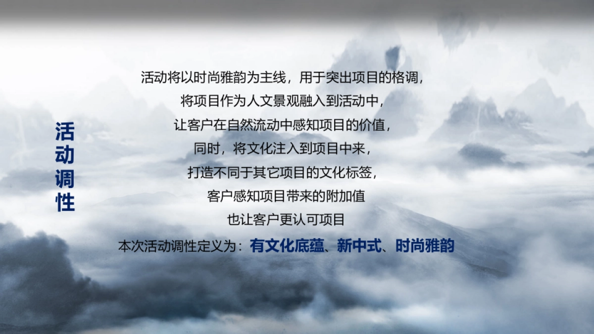 2017旭辉湖山源著售楼部商业街区开放策划案_第3页