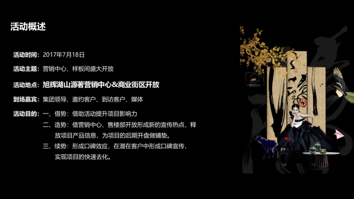 2017旭辉湖山源著售楼部商业街区开放策划案_第4页