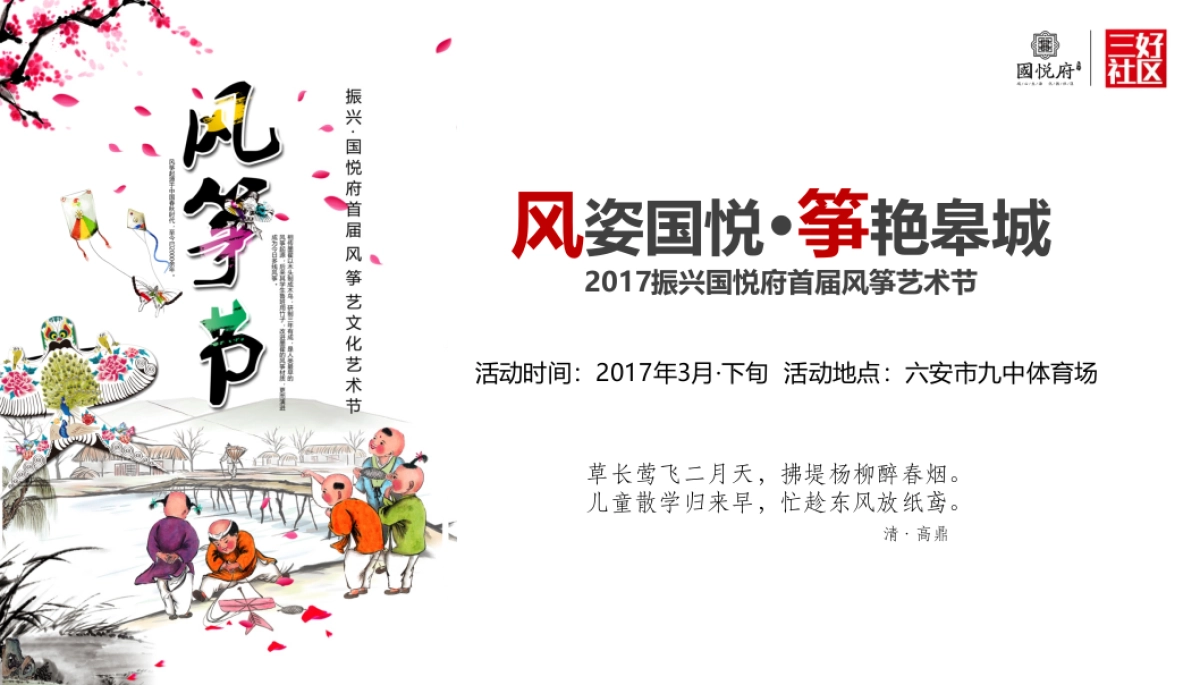 2017振兴国悦府风筝节策划案_第2页