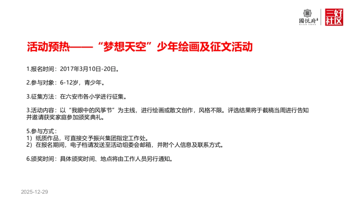 2017振兴国悦府风筝节策划案_第3页