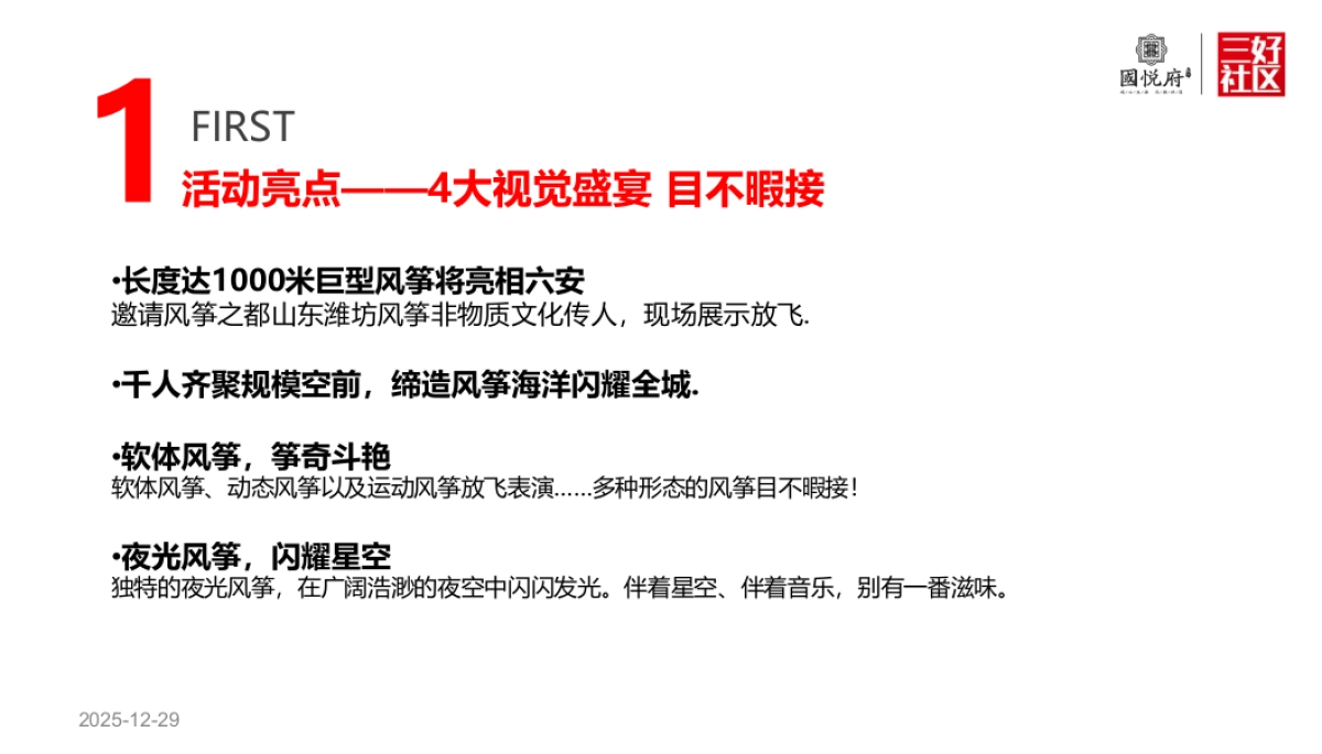 2017振兴国悦府风筝节策划案_第5页