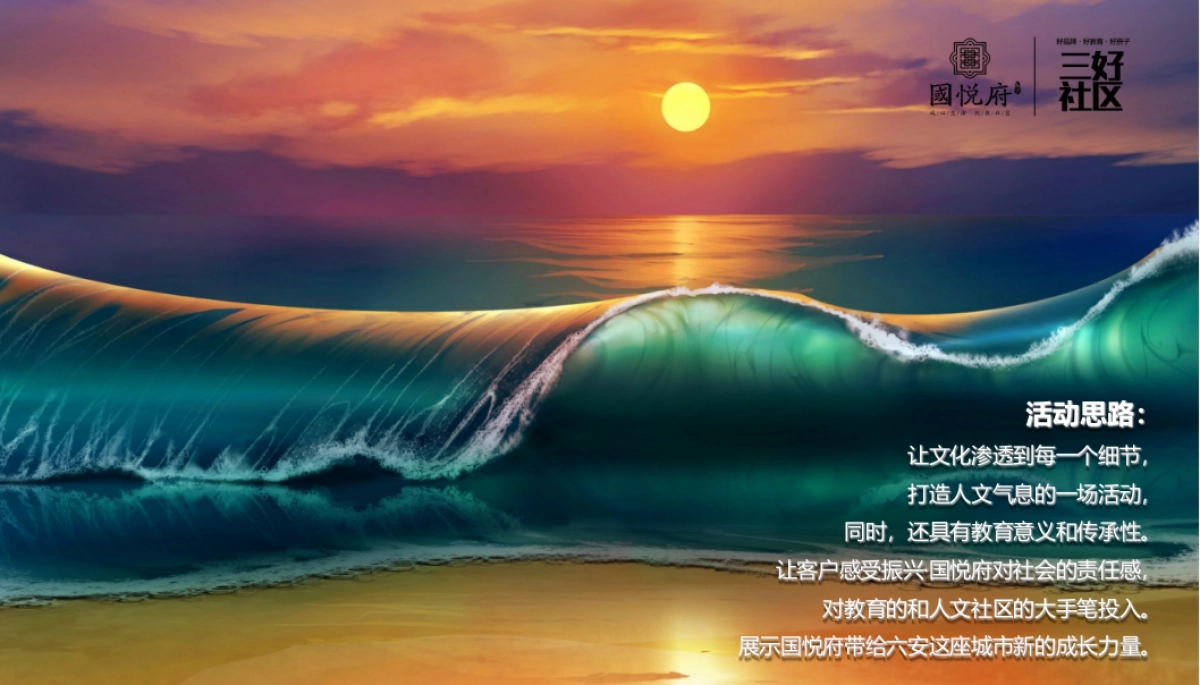 2017振兴国悦府三味书屋汪涵开讲策划案_第7页