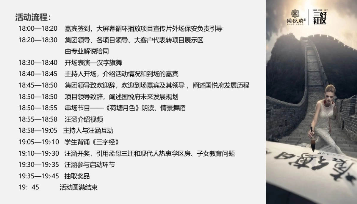 2017振兴国悦府三味书屋汪涵开讲策划案_第9页