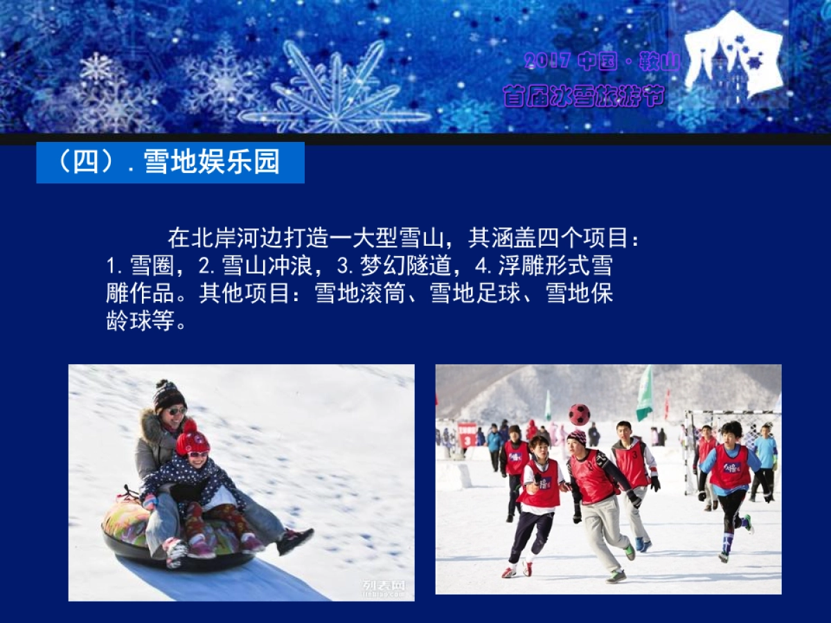 2017中国鞍山首届激光冰雪旅游节策划案_第10页
