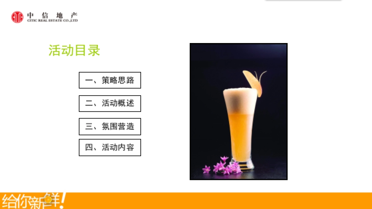 2017中信未来城69.水果节策划方案_第3页