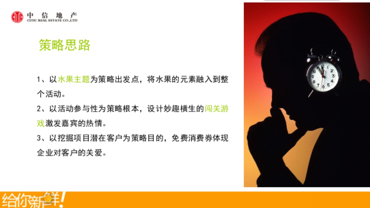 2017中信未来城69.水果节策划方案_第4页