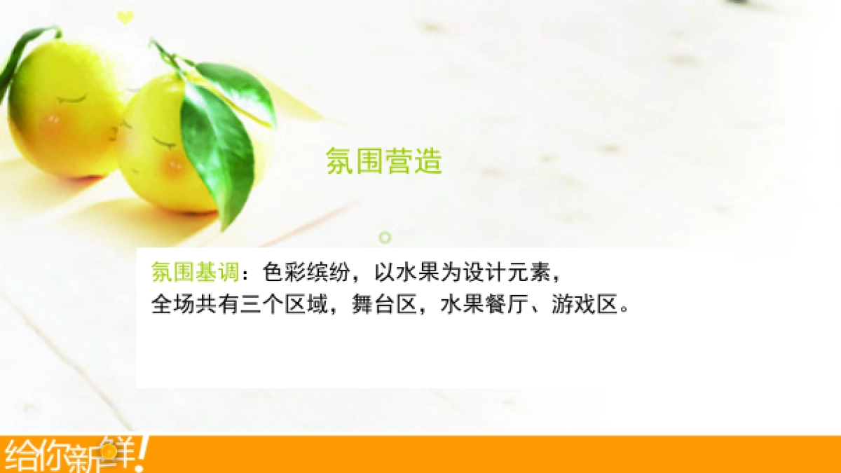 2017中信未来城69.水果节策划方案_第6页
