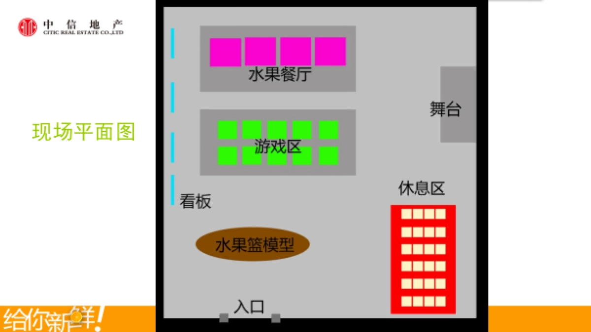 2017中信未来城69.水果节策划方案_第7页