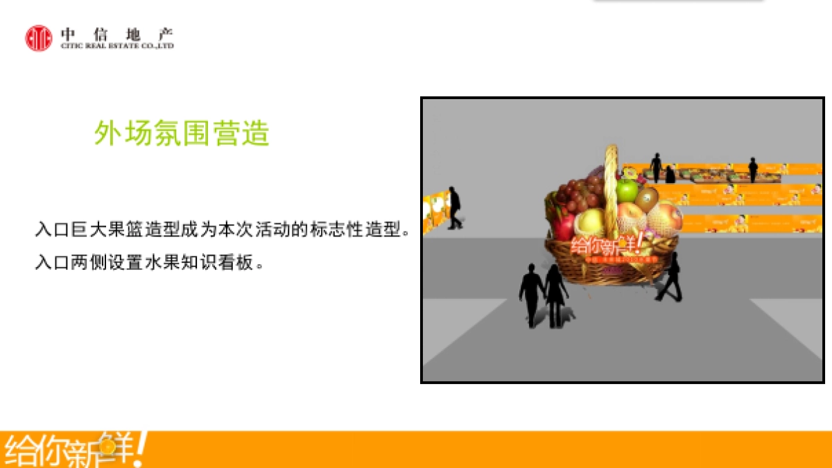 2017中信未来城69.水果节策划方案_第8页