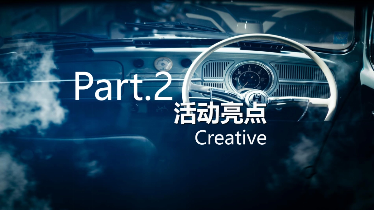2019携手共赢闪耀前程汽车品牌新春年终盛典策划方案_第5页
