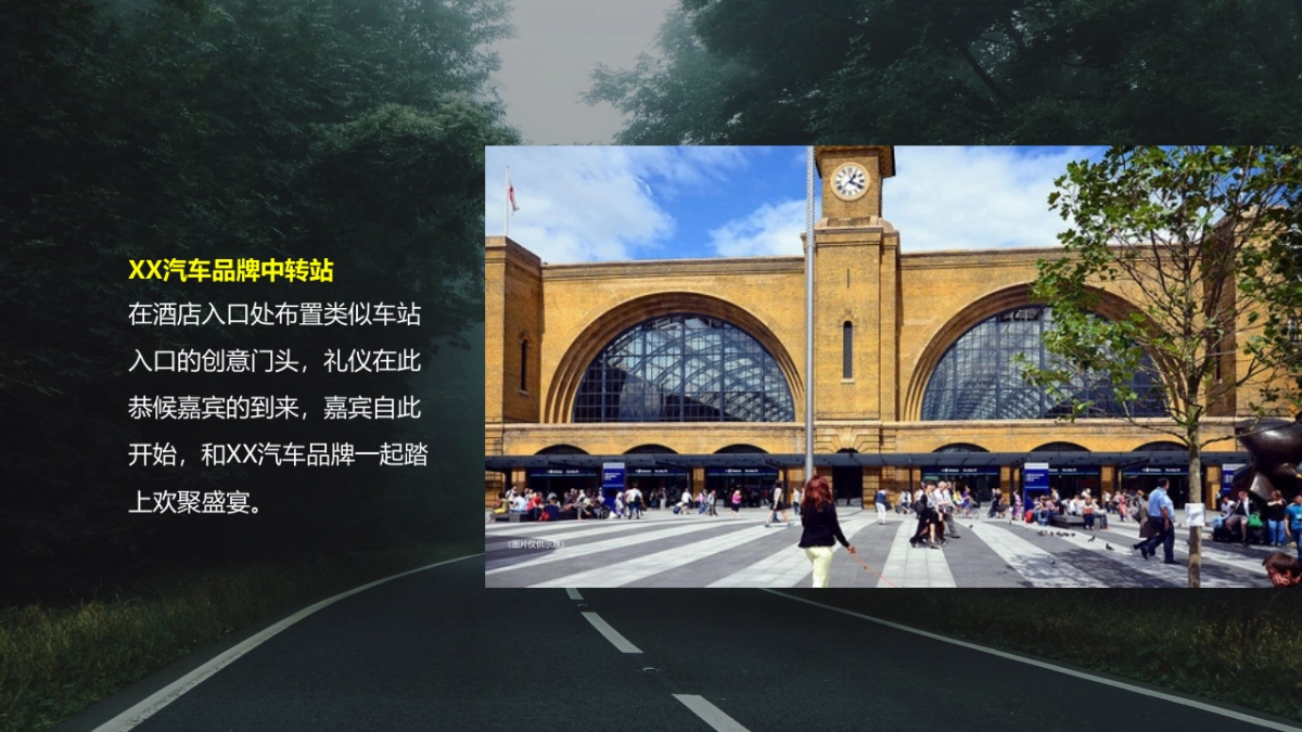 2019携手共赢闪耀前程汽车品牌新春年终盛典策划方案_第8页