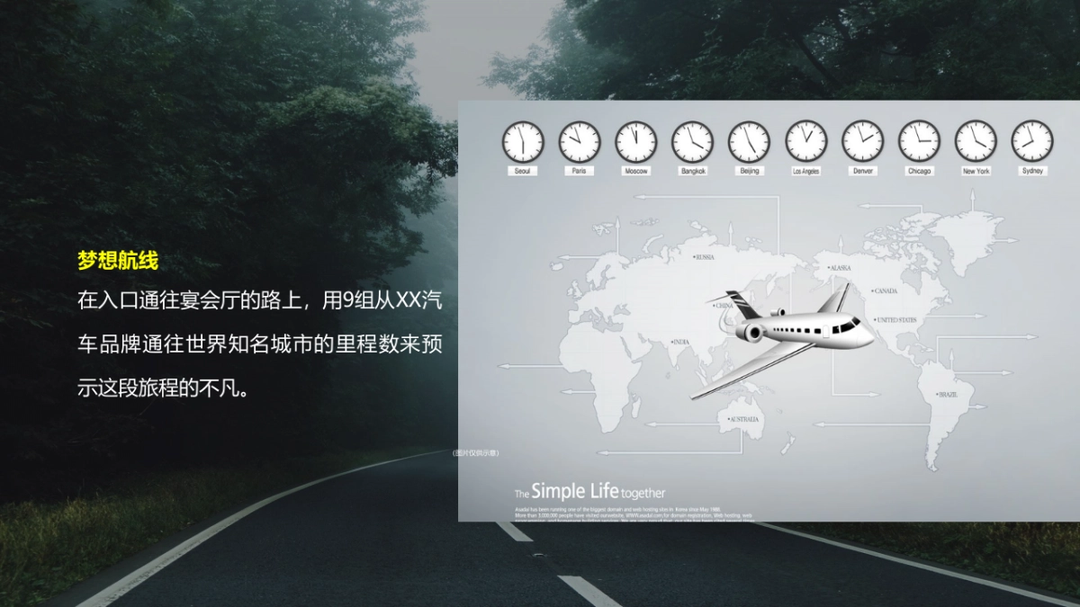 2019携手共赢闪耀前程汽车品牌新春年终盛典策划方案_第9页