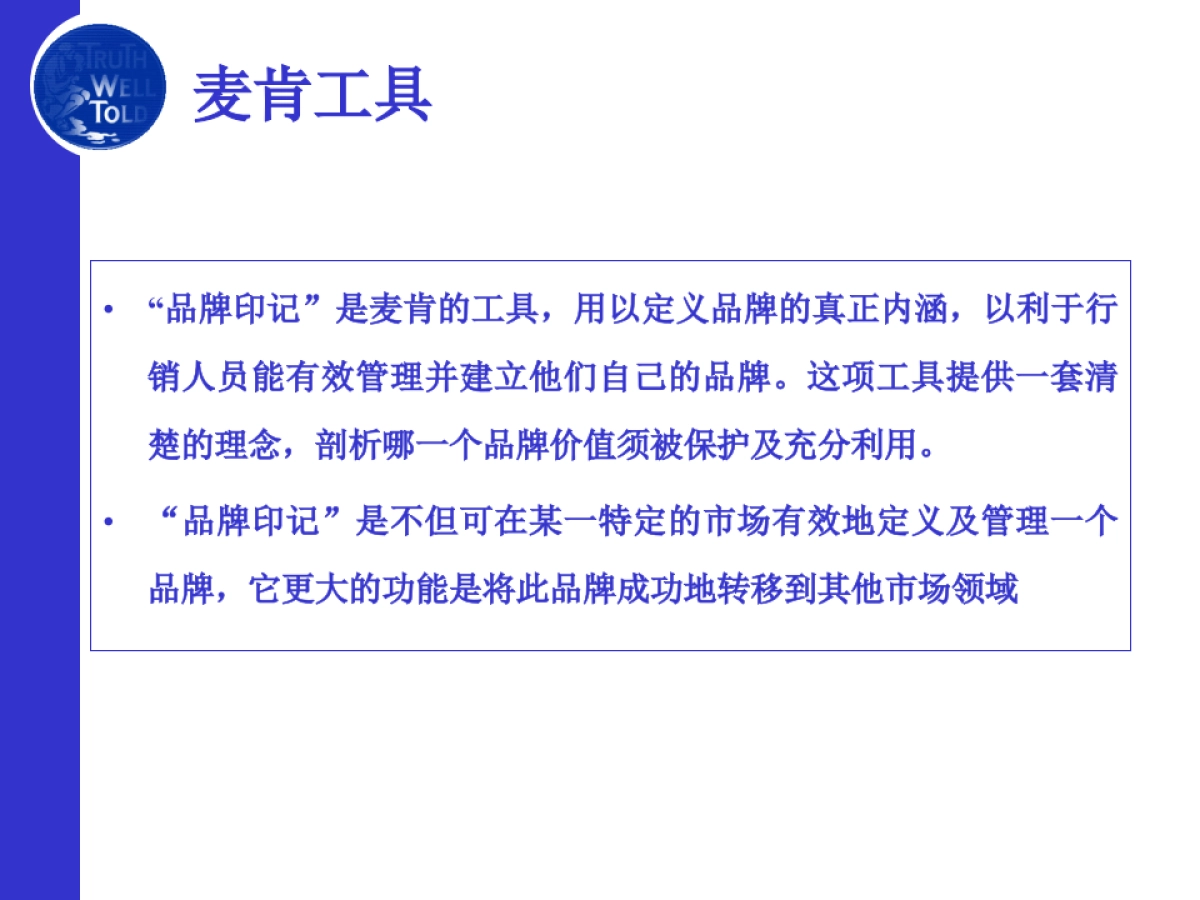 McCANN麦肯-品牌印记_第3页