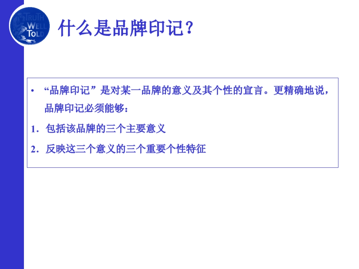 McCANN麦肯-品牌印记_第4页