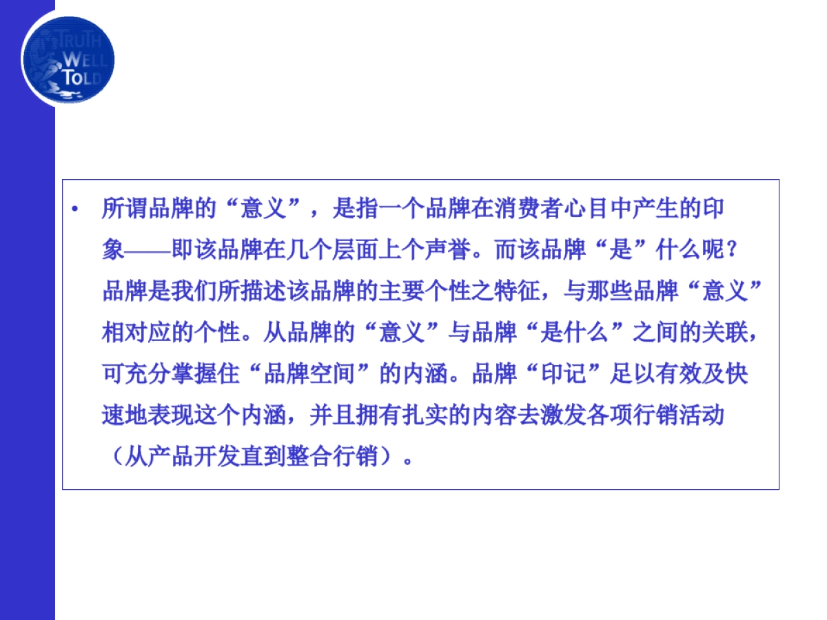 McCANN麦肯-品牌印记_第5页