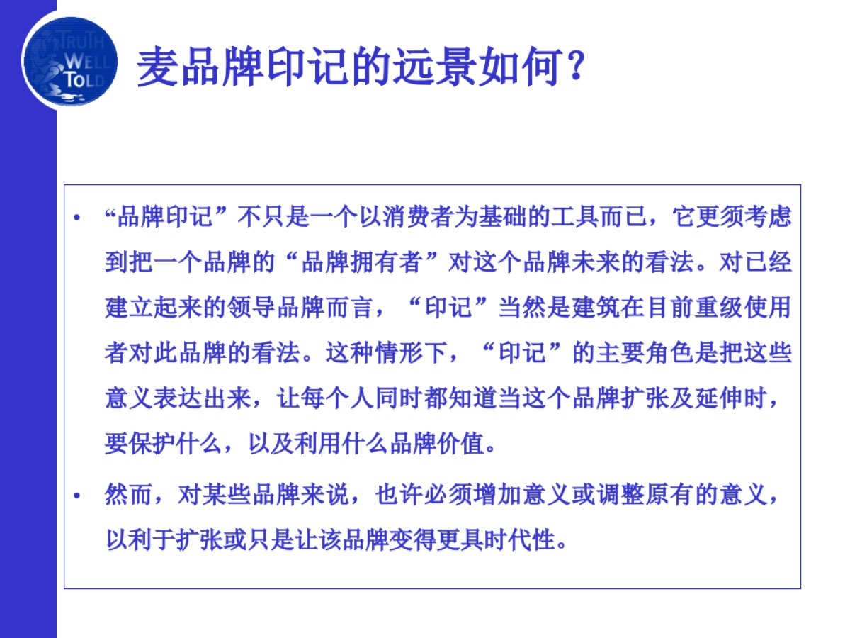 McCANN麦肯-品牌印记_第6页