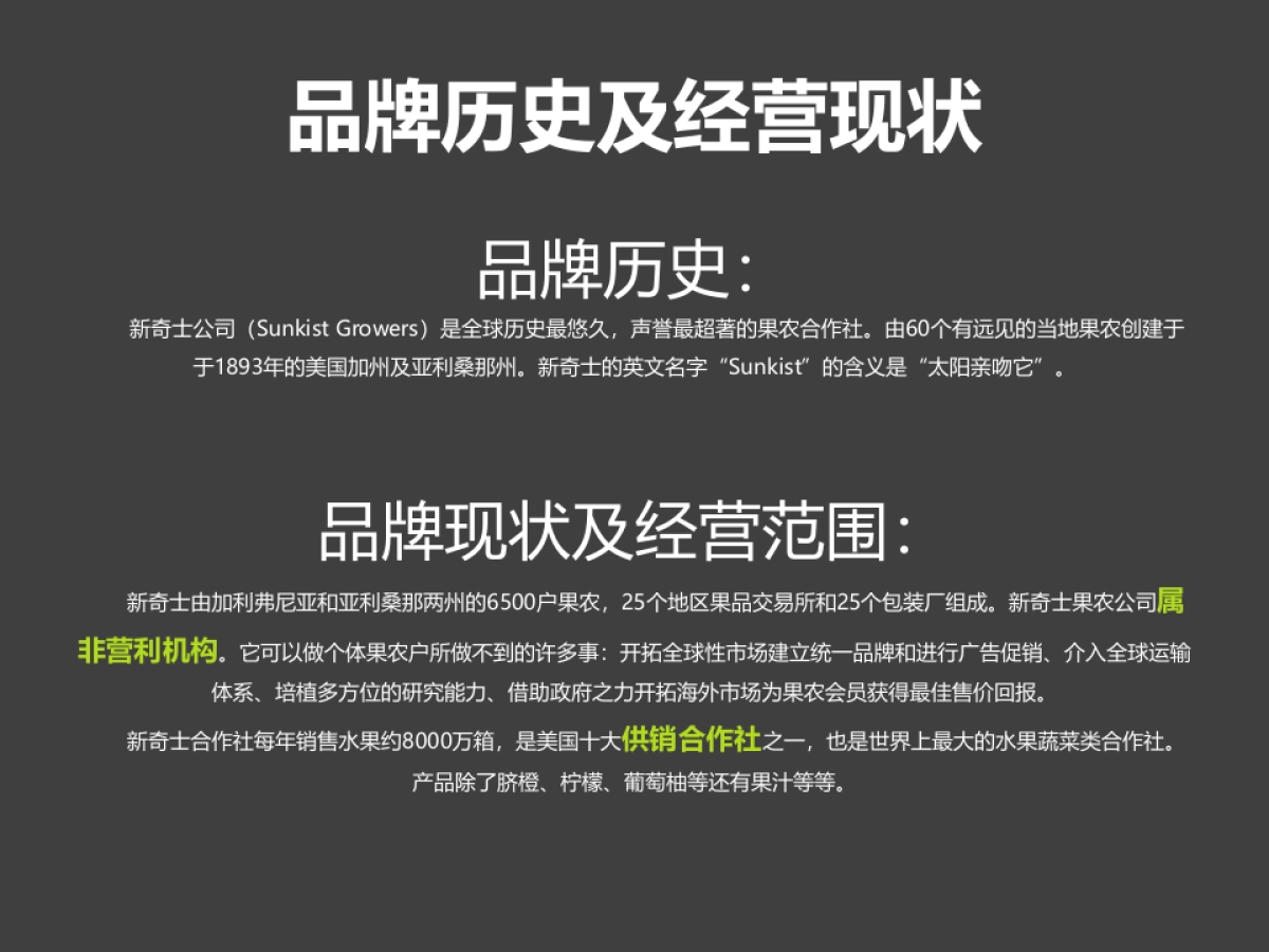 奥美-2015羽楠热区水果品牌定位方案_第6页