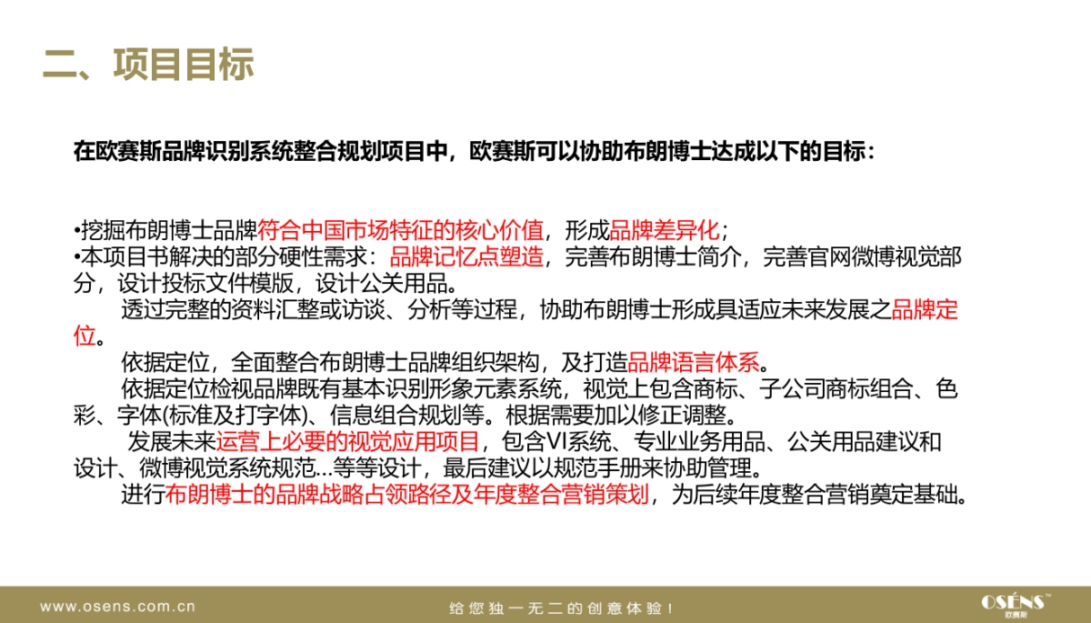 布朗博士奶瓶品牌形象塑造项目书_第4页