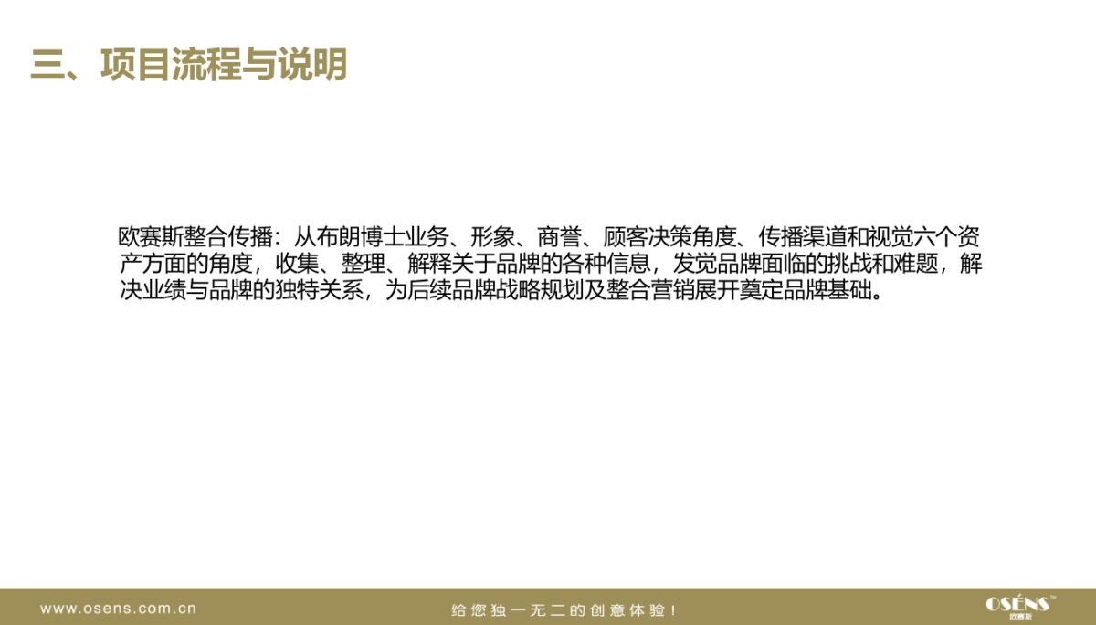 布朗博士奶瓶品牌形象塑造项目书_第5页