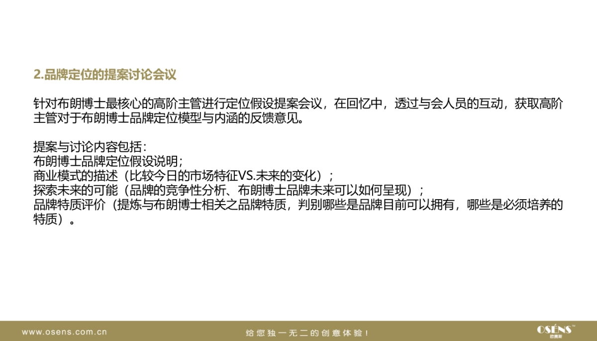 布朗博士品牌形象塑造项目书_第10页