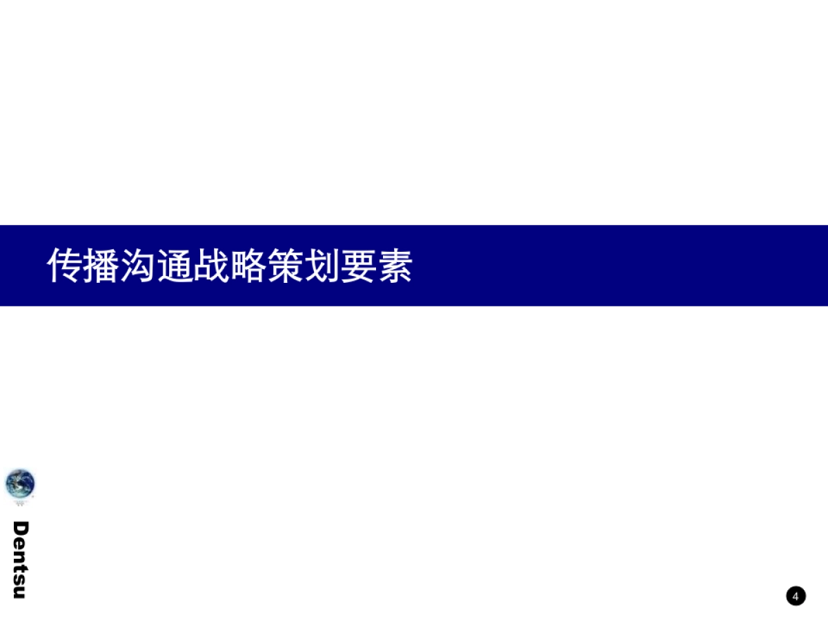电通战略策划工具箱_第5页