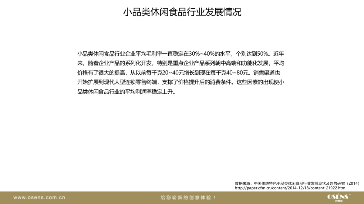 宏瑞特果脯品牌战略方案_第7页