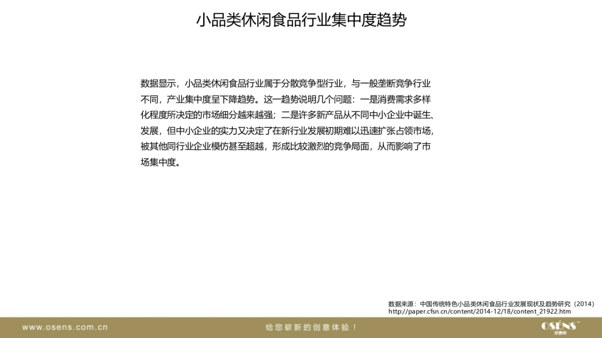 宏瑞特果脯品牌战略方案_第8页