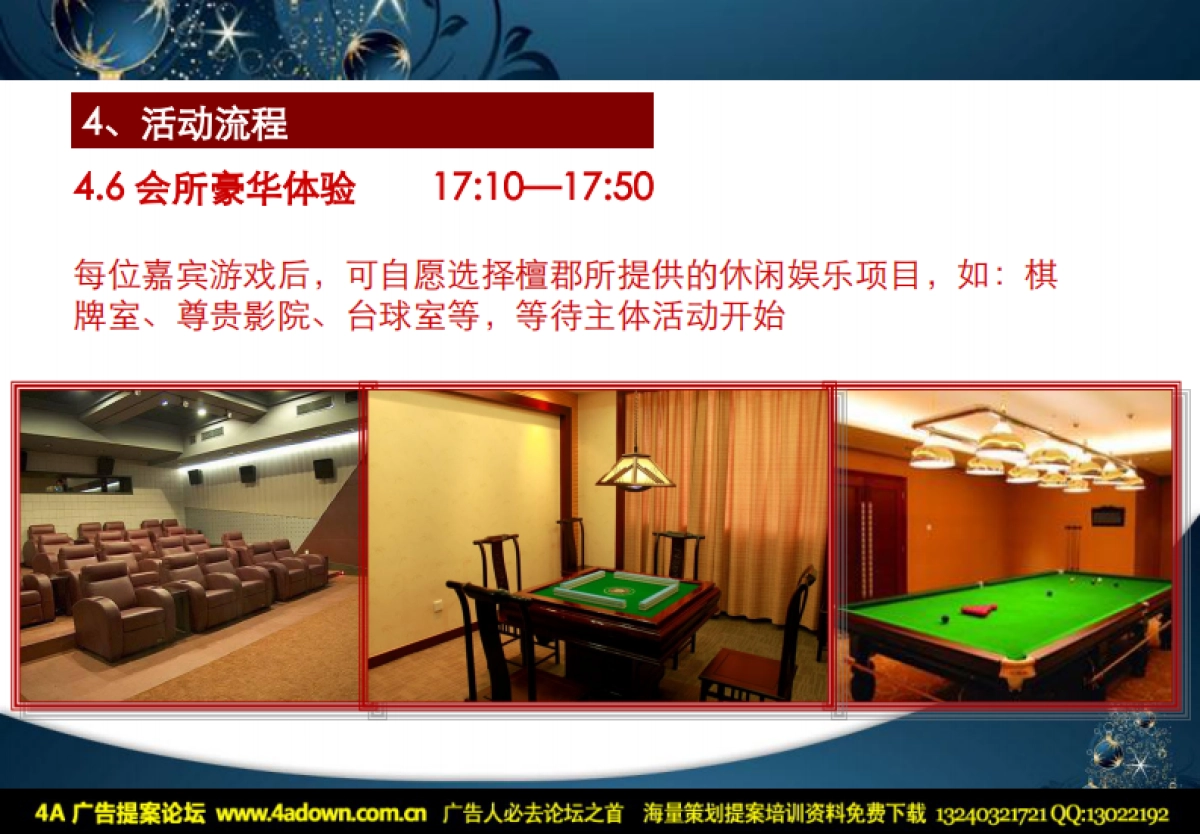 2011中建峰汇广场圣诞节答谢老业主活动-18_第10页