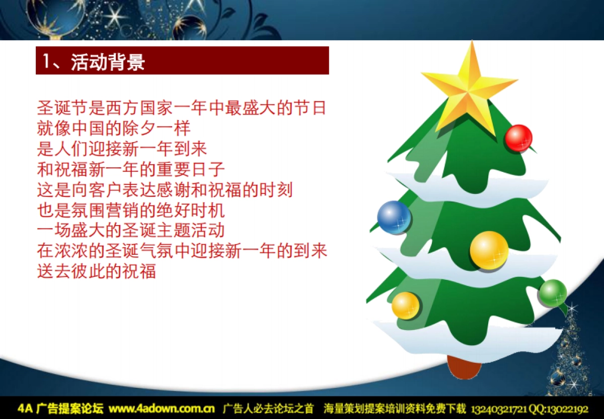 2011中建峰汇广场圣诞节答谢老业主活动-18_第2页