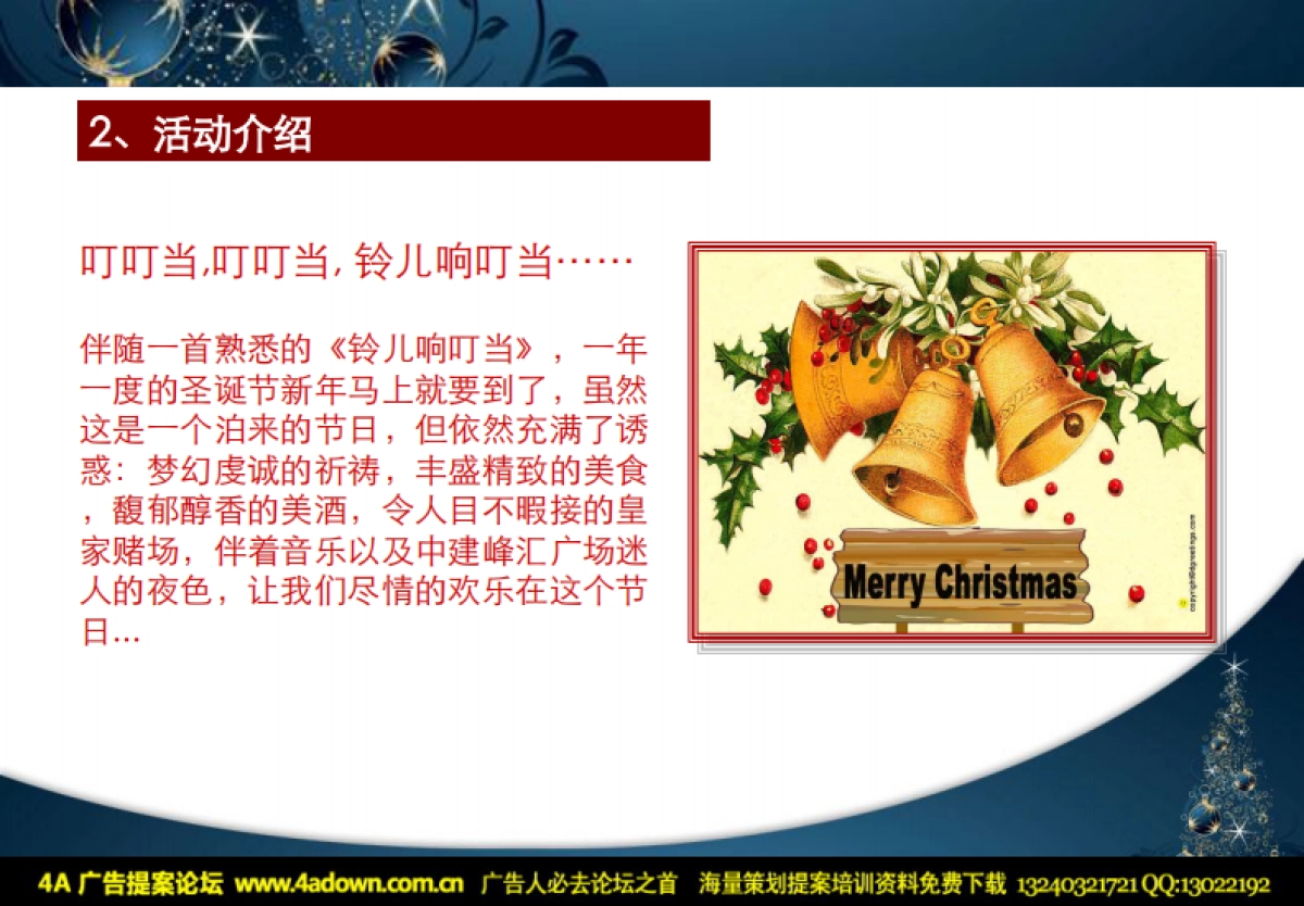 2011中建峰汇广场圣诞节答谢老业主活动-18_第3页