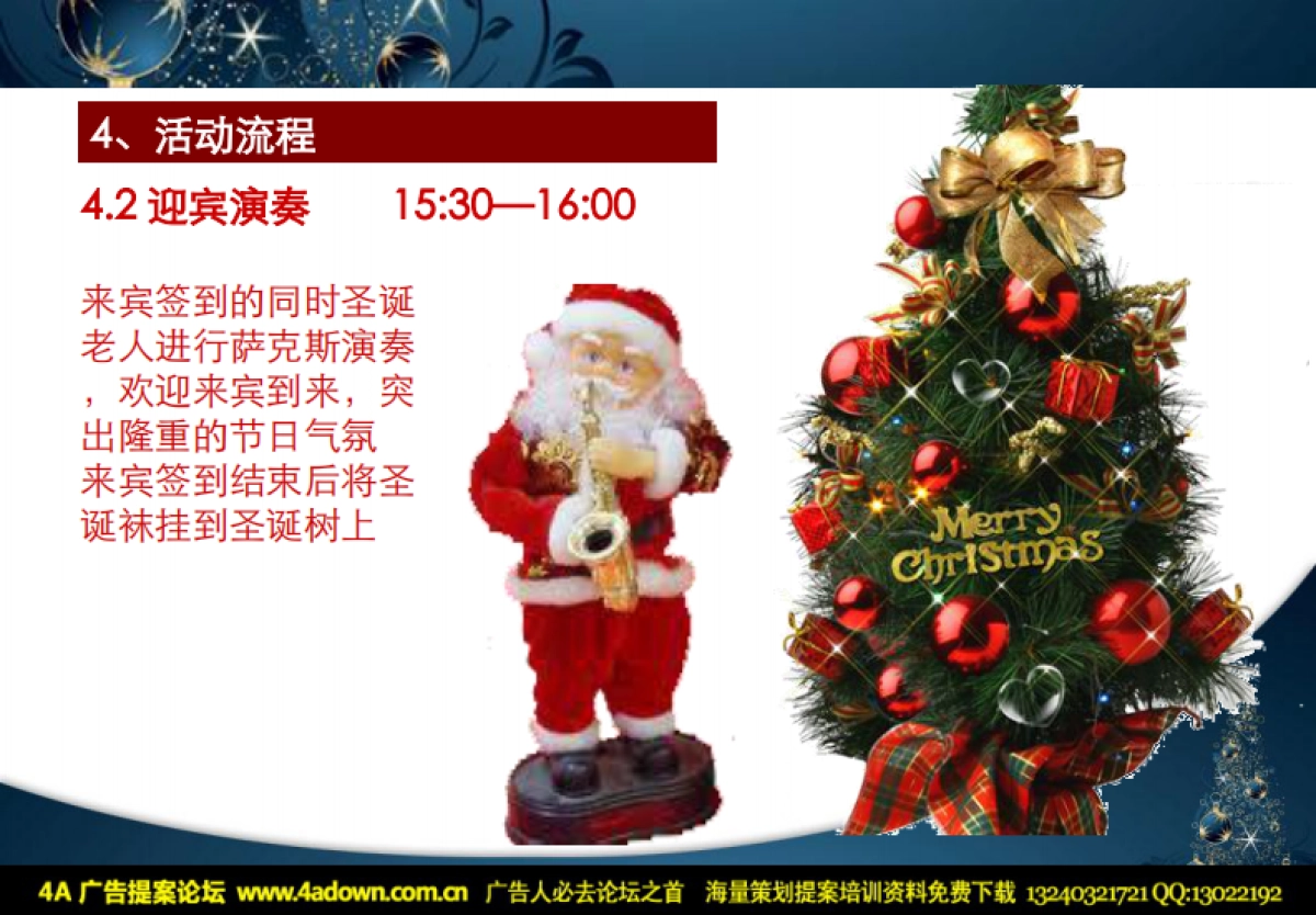 2011中建峰汇广场圣诞节答谢老业主活动-18_第6页