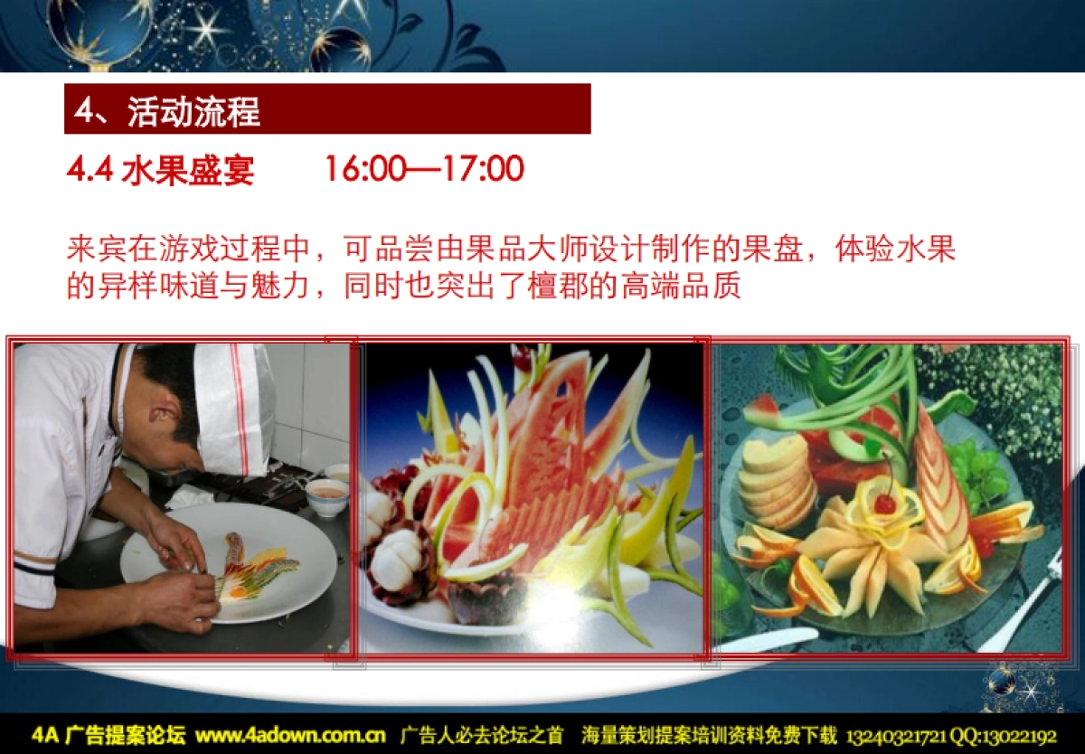 2011中建峰汇广场圣诞节答谢老业主活动-18_第8页