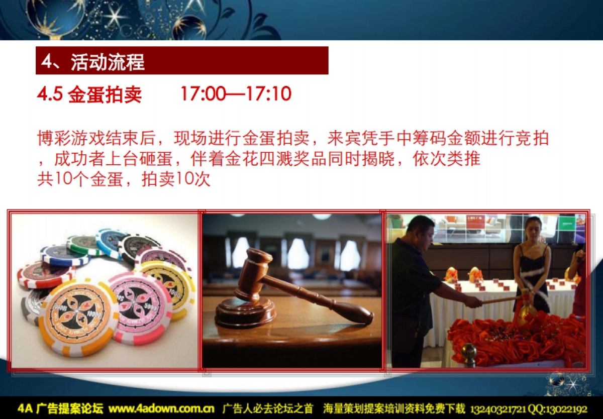 2011中建峰汇广场圣诞节答谢老业主活动-18_第9页