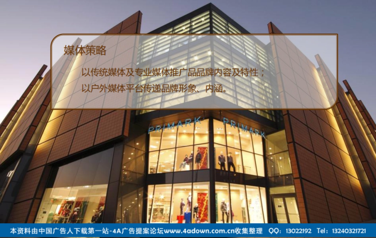 2011中奢一站圣诞活动方案-29P_第10页