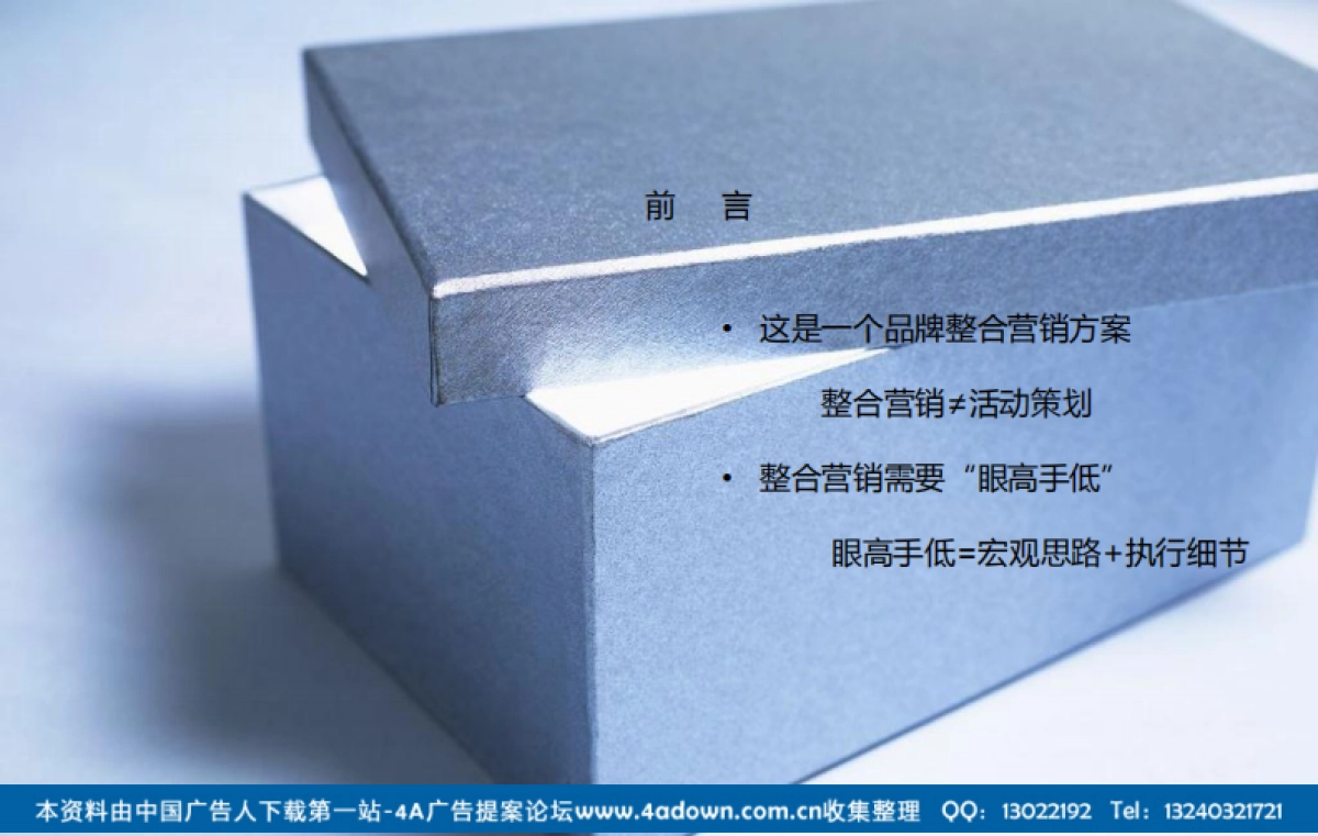 2011中奢一站圣诞活动方案-29P_第2页