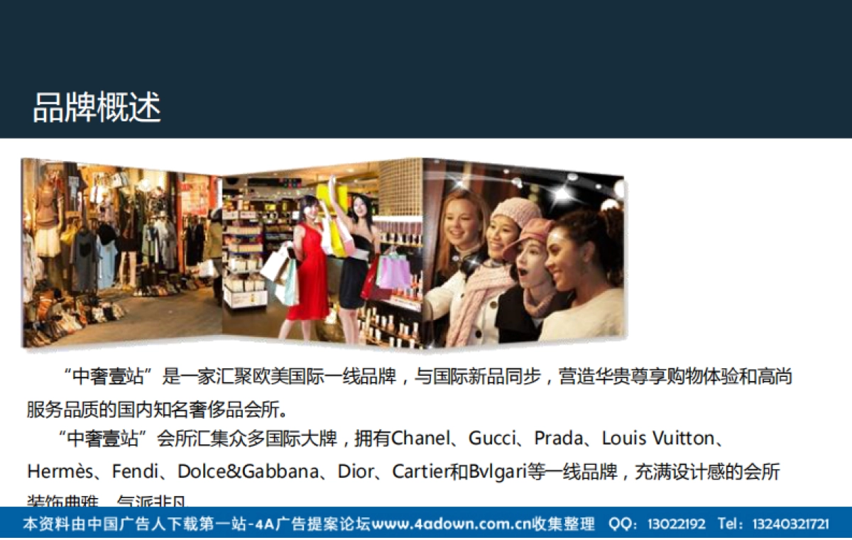 2011中奢一站圣诞活动方案-29P_第4页