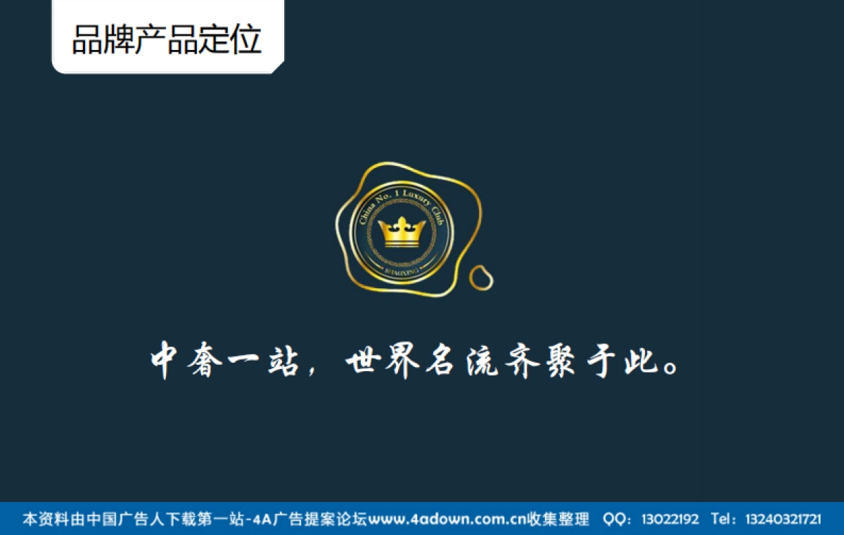 2011中奢一站圣诞活动方案-29P_第6页