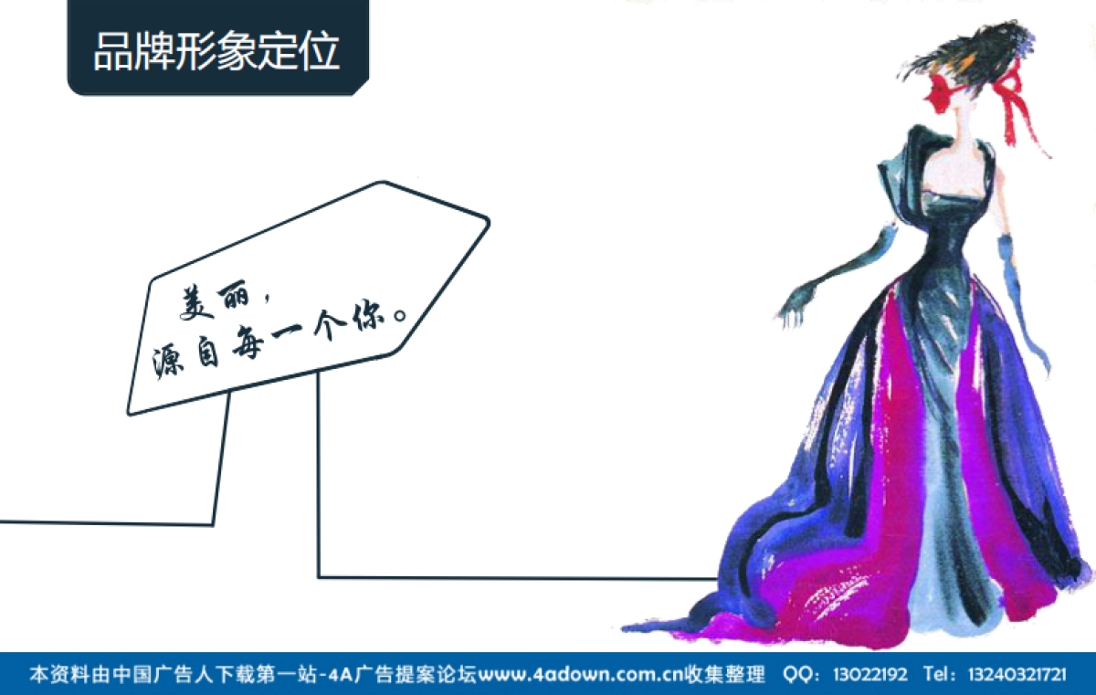 2011中奢一站圣诞活动方案-29P_第7页