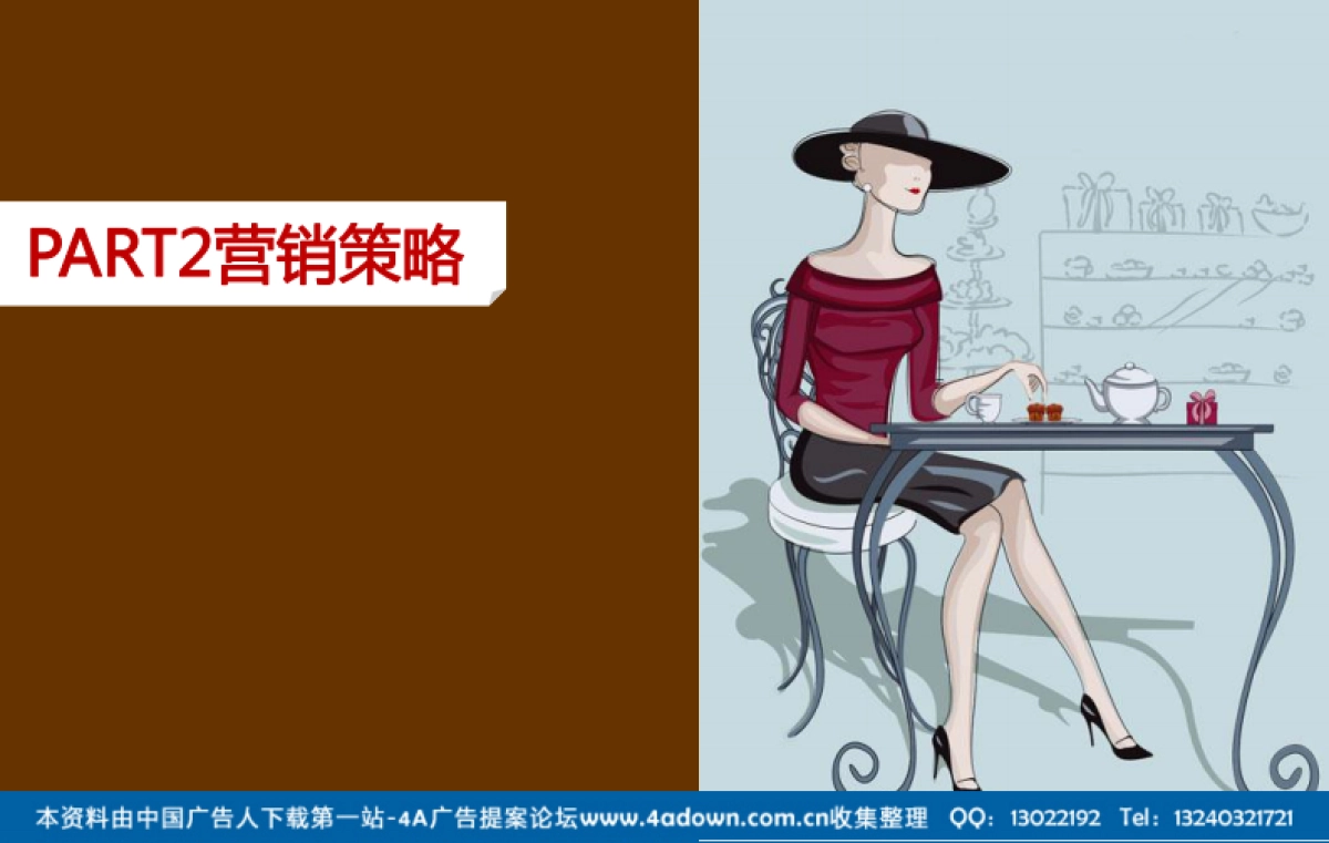 2011中奢一站圣诞活动方案-29P_第8页