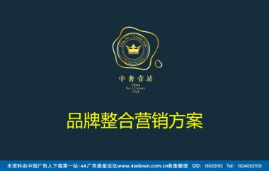 2011中奢一站圣诞活动方案-29P