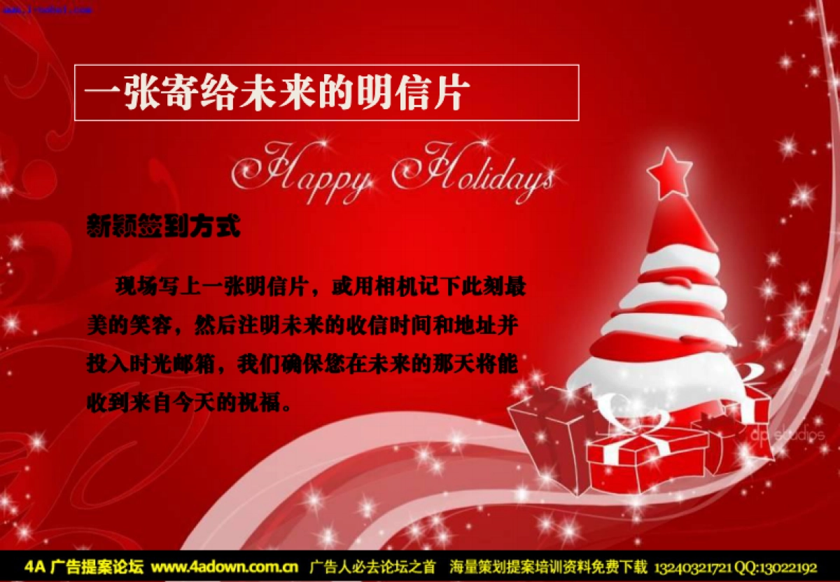 2011中信山语湖圣诞活动-24p_第4页