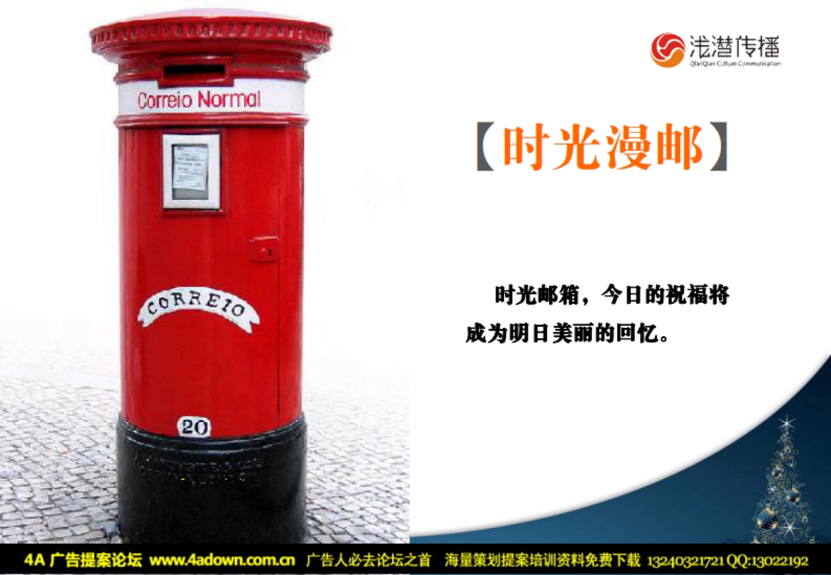 2011中信山语湖圣诞活动-24p_第5页