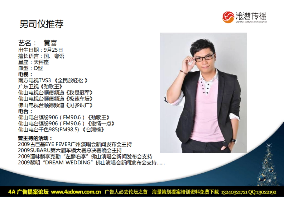 2011中信山语湖圣诞活动-24p_第7页