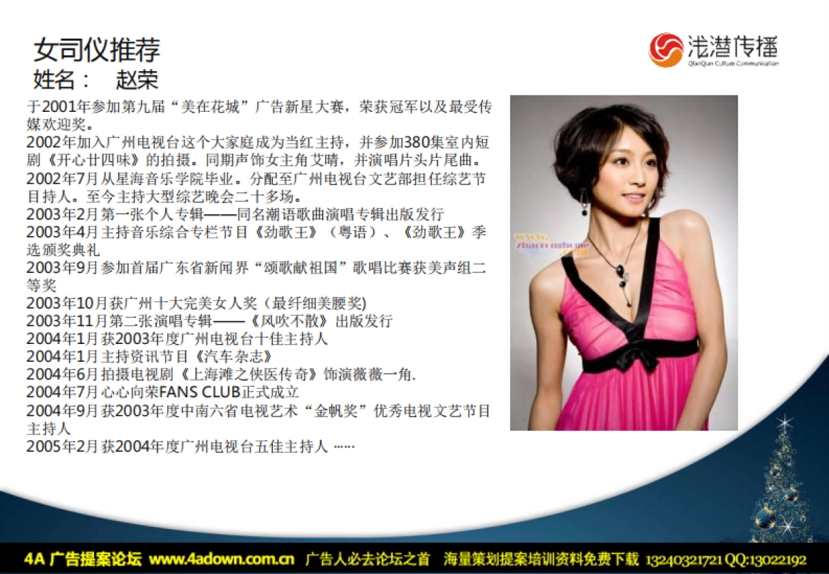 2011中信山语湖圣诞活动-24p_第8页