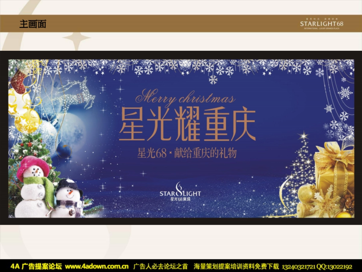 2011重庆星光68广场圣诞新年活动方案-31P_第5页