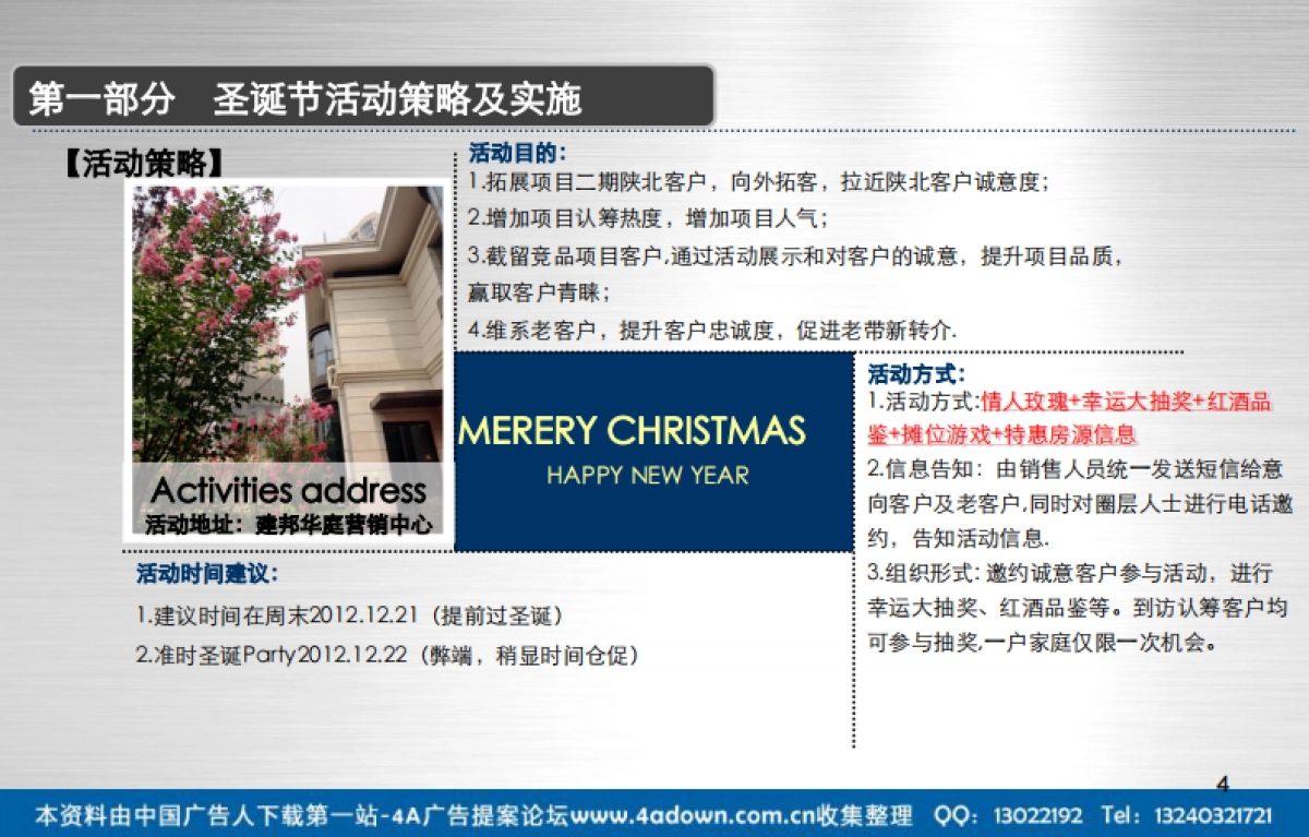 2012北京建工集团妙享建邦华庭梦幻圣诞-27P_第4页