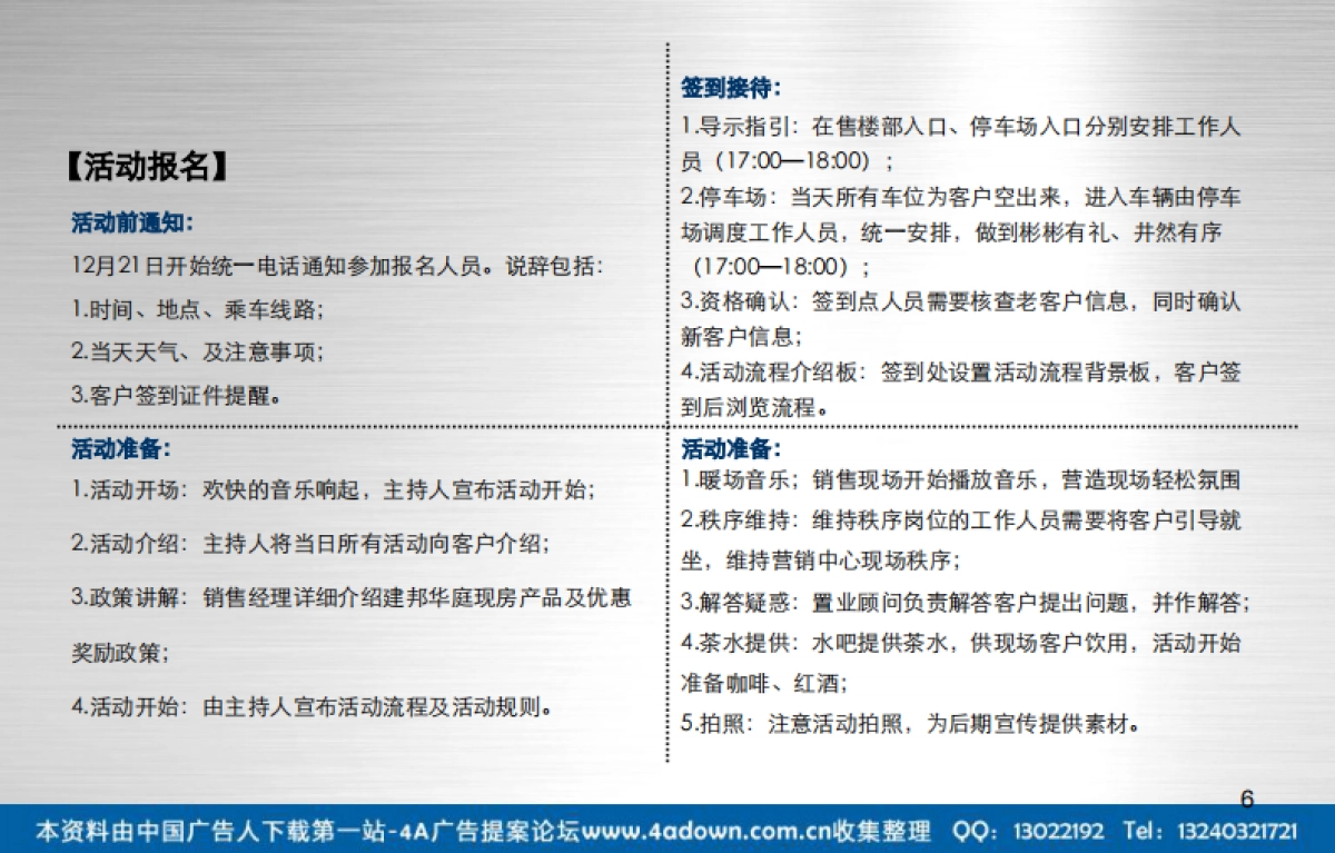 2012北京建工集团妙享建邦华庭梦幻圣诞-27P_第6页