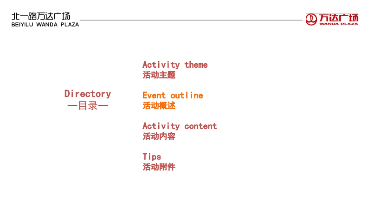 2012北一路万达广场圣诞节活动方案-25P_第4页