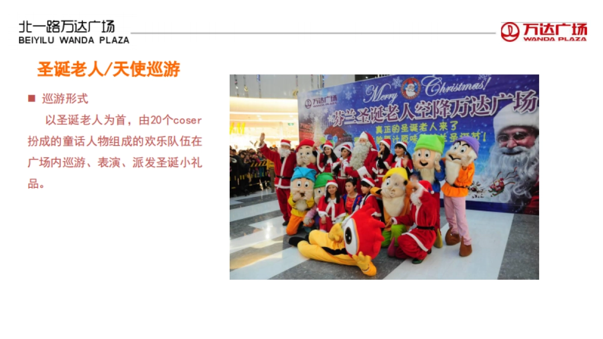 2012北一路万达广场圣诞节活动方案-25P_第7页